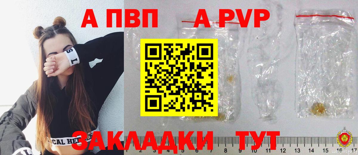 Alfa_PVP Crystall Партизанск