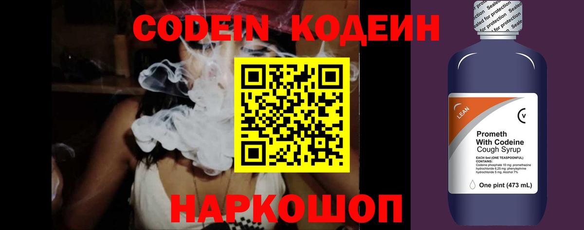 Codein напиток Lean (лин)  Кодеиновый сироп Lean Purple Drank  Вход с VPN  Партизанск 