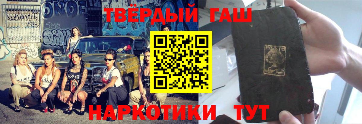Гашиш Cannabis  Вход с VPN  ГАШИШ hashish  Партизанск 