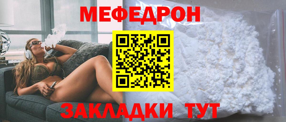 МЕФ mephedrone  МЯУ-МЯУ VHQ  МЯУ-МЯУ  Партизанск  Вход с VPN 